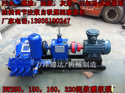 BW250卧式防水墙漏注浆机配件云南文山厂家_建材机械/矿山机械栏目